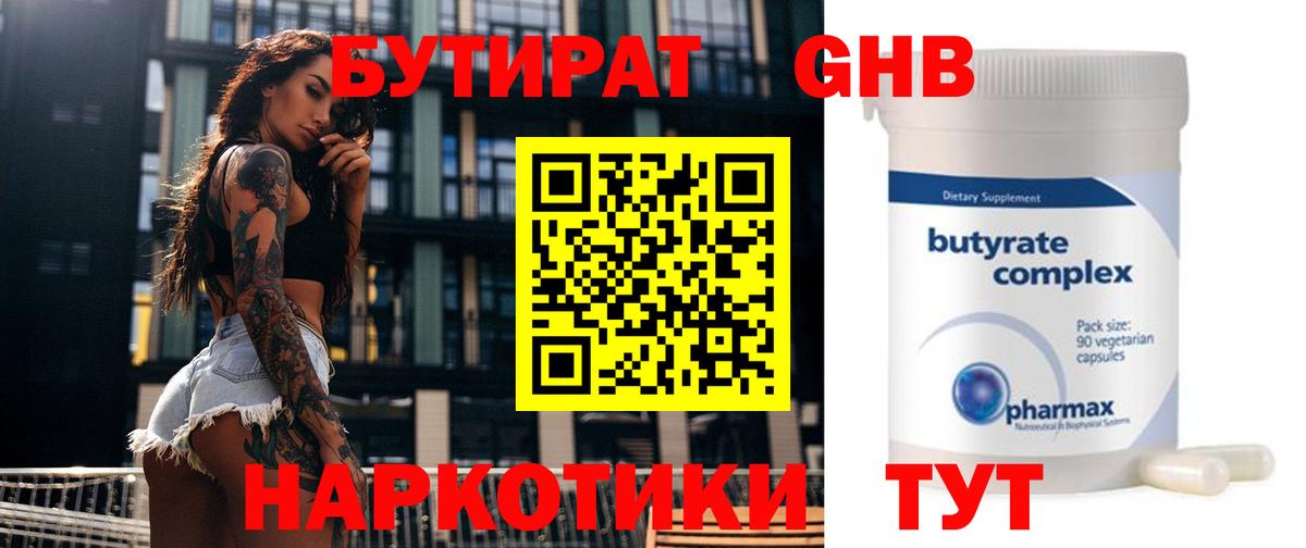 Бутират буратино Северобайкальск