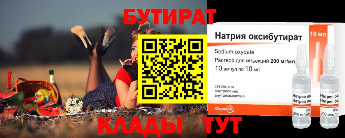 Бутират вода  Вход с VPN  Северобайкальск 