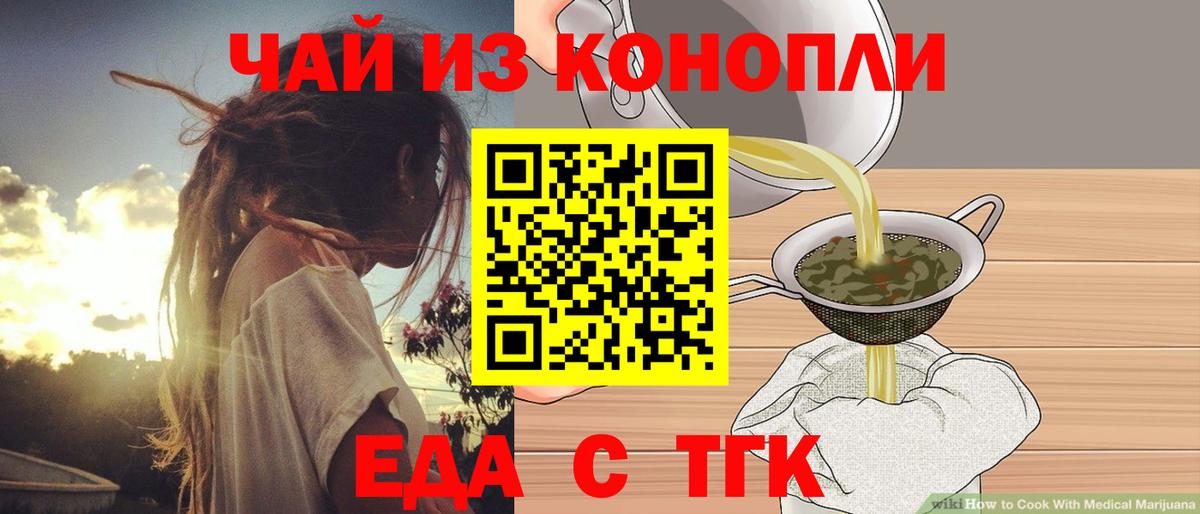 Северобайкальск  Еда ТГК конопля  Вход с VPN 