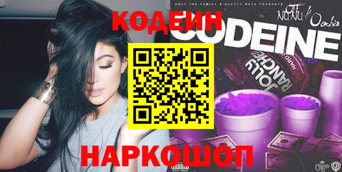 Codein Purple Drank  Вход с VPN  Северобайкальск  Кодеин Purple Drank 