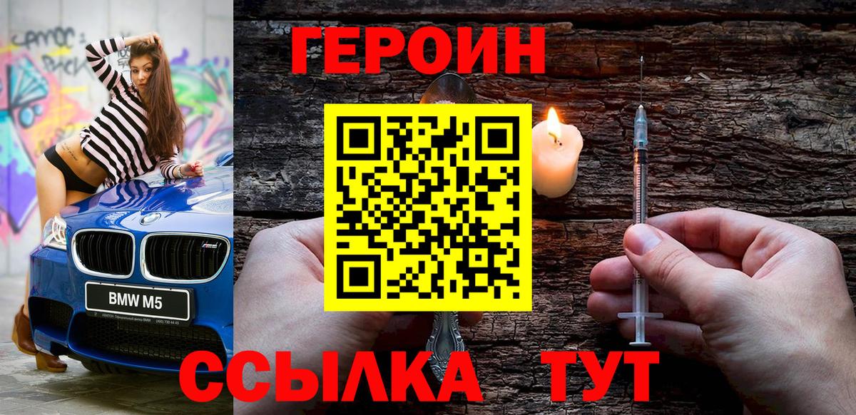 Героин VHQ Северобайкальск