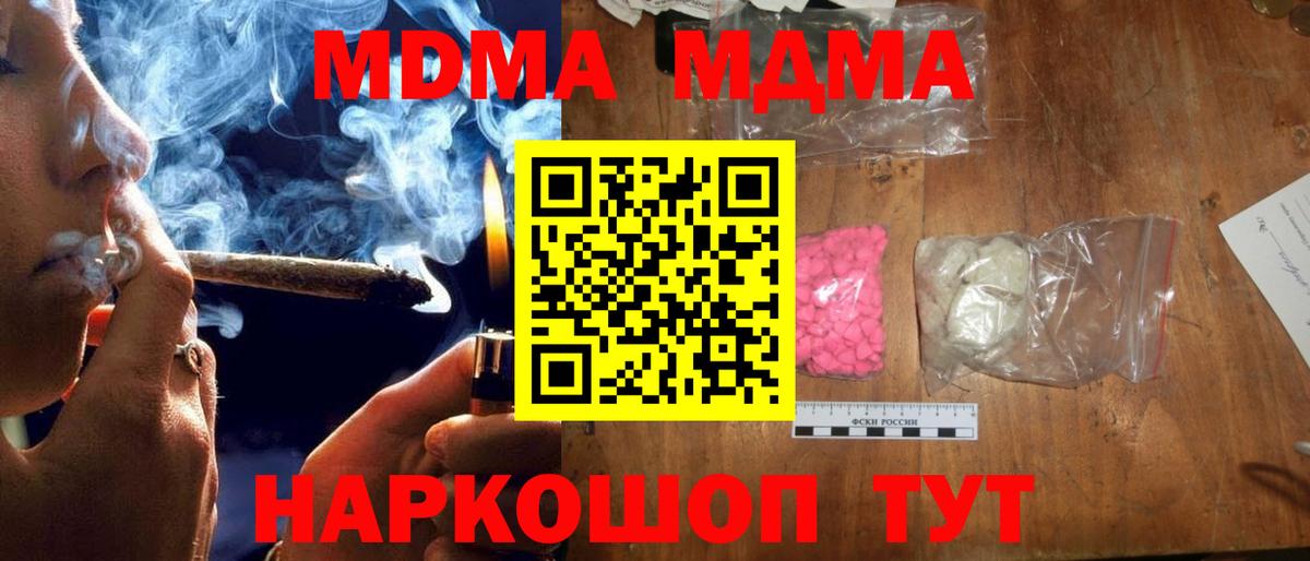 Северобайкальск  МДМА VHQ  Вход с VPN  MDMA молли 
