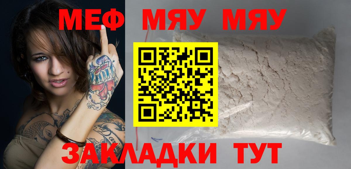 сколько стоит  Меф 4 MMC  Северобайкальск  Вход с VPN  Меф мука 